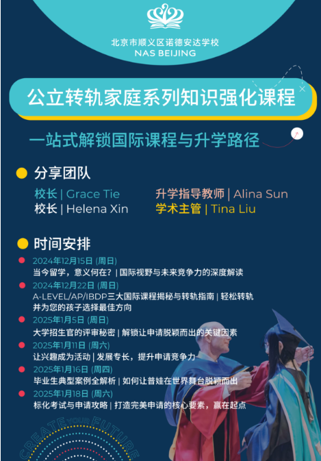顺义诺德安达12月精彩活动集锦-快来预约吧！(图2)