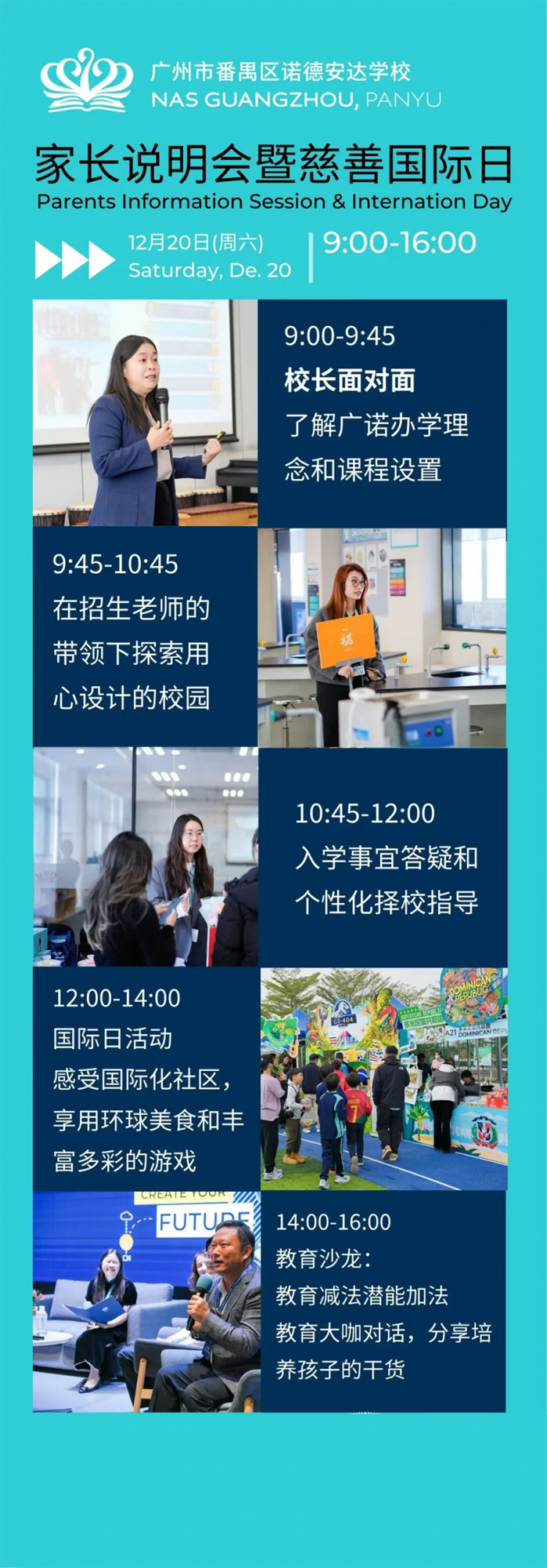 12月20日广州番禺诺德安达学校校园开放日等你来(图1)